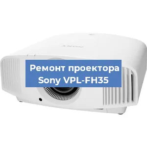 Замена блока питания на проекторе Sony VPL-FH35 в Краснодаре